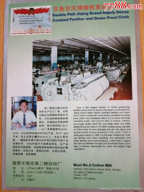 国营无锡市第二棉纺织厂双鱼吉庆牌广告